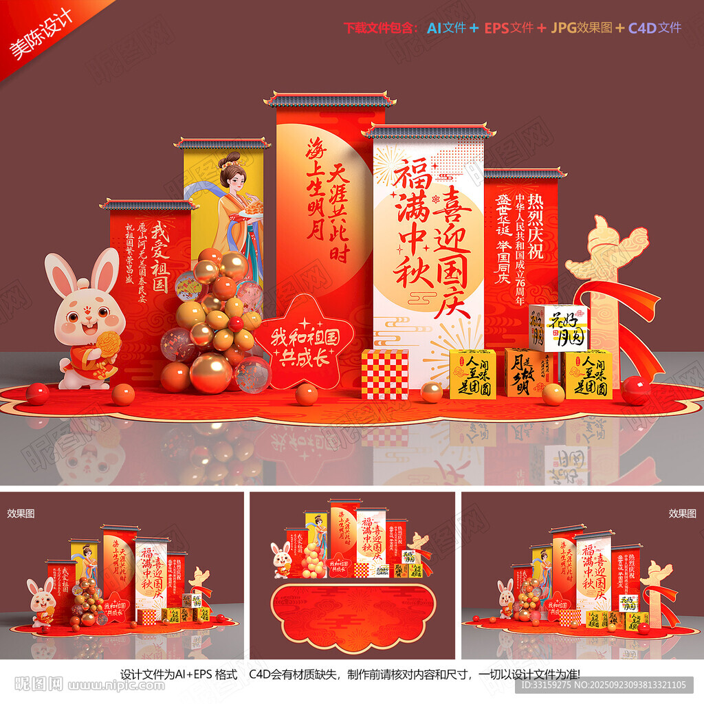 中秋国庆美陈布置