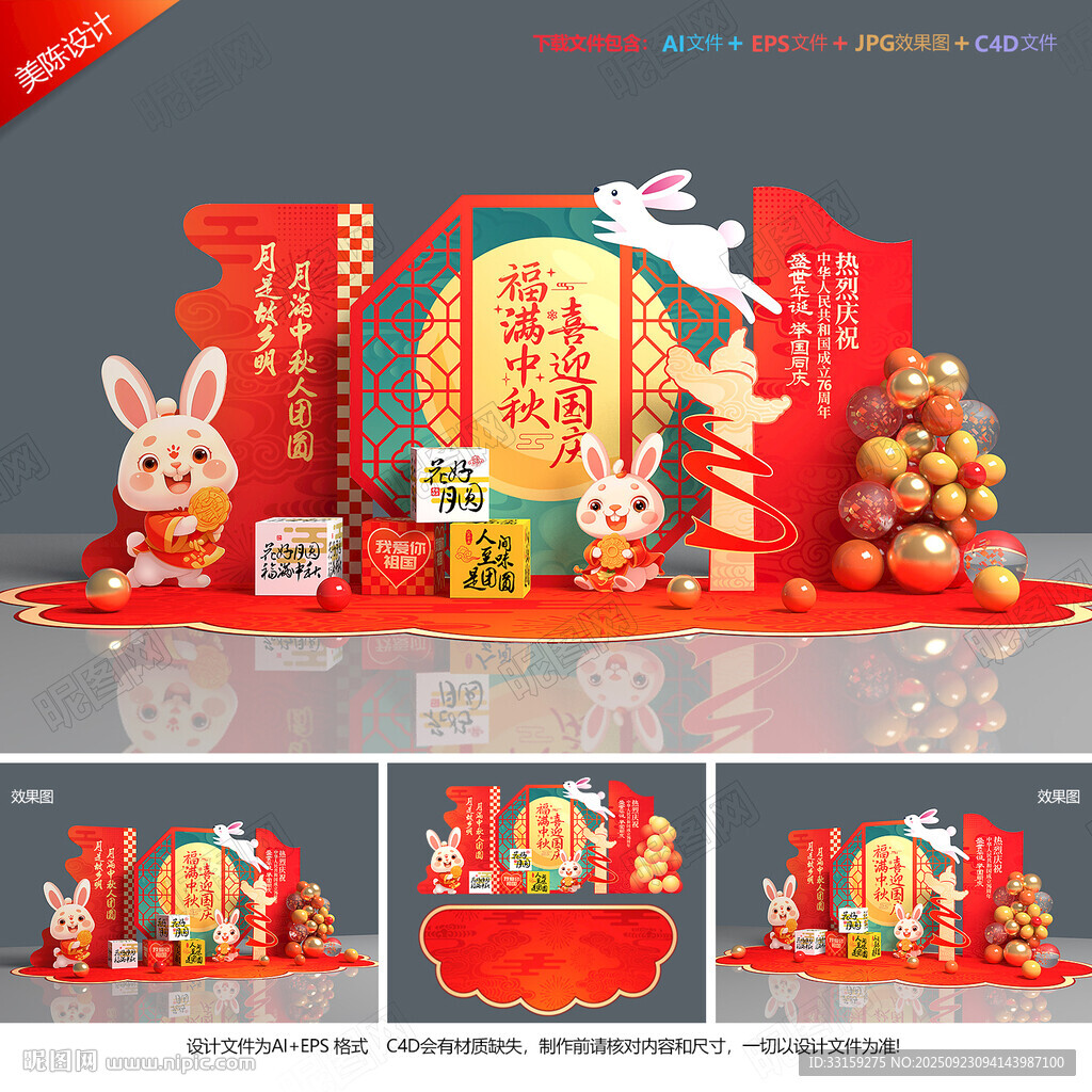 中秋国庆美陈