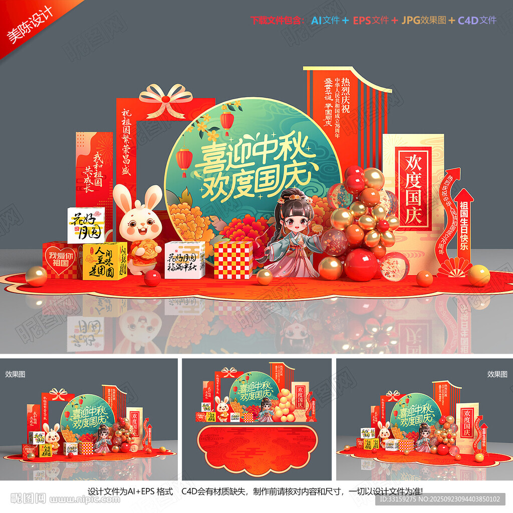 中秋国庆美陈