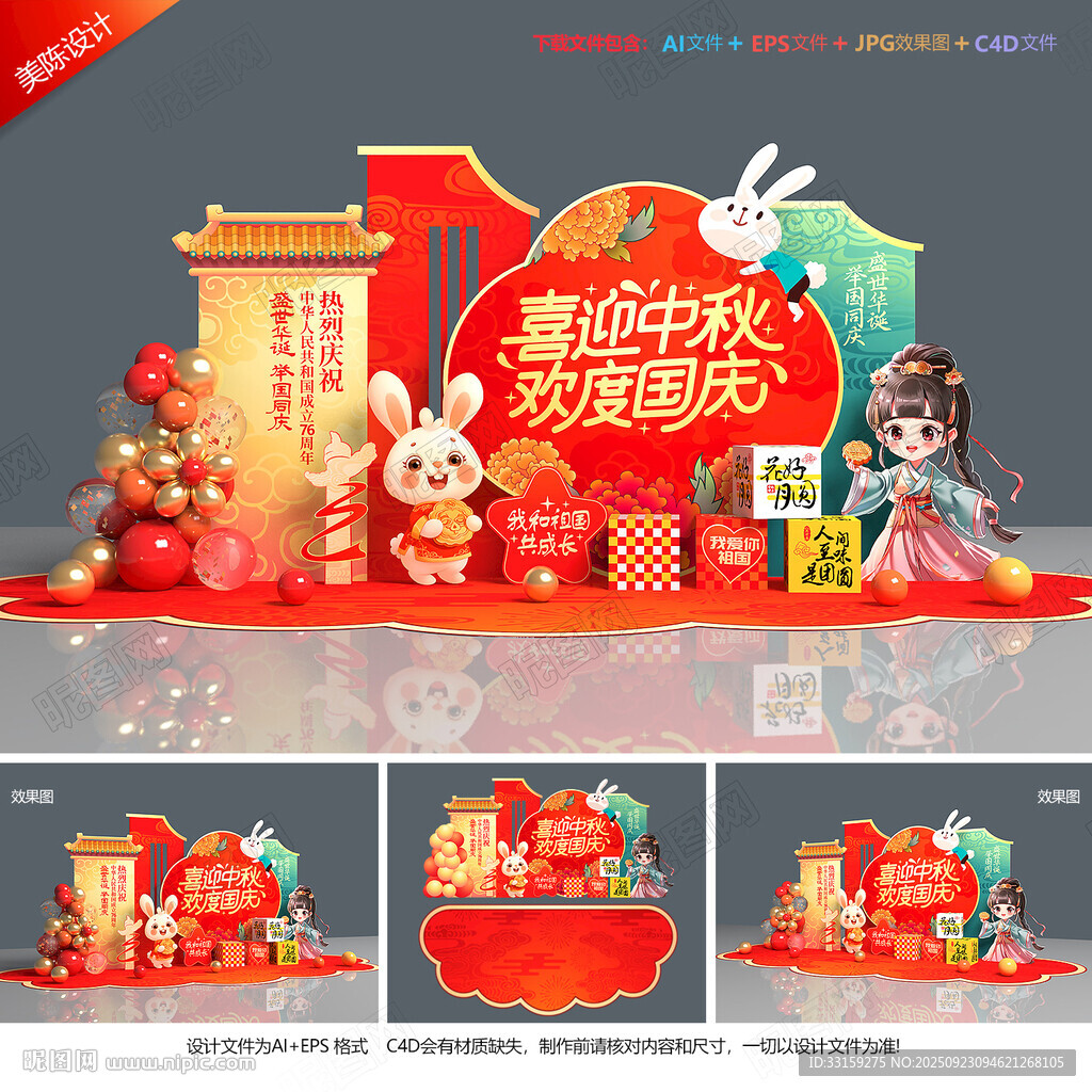 中秋国庆美陈
