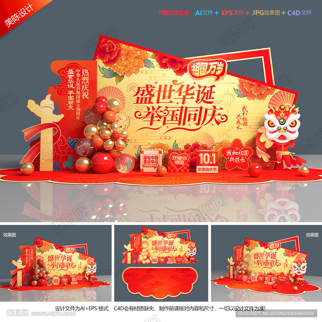 国庆美陈布置