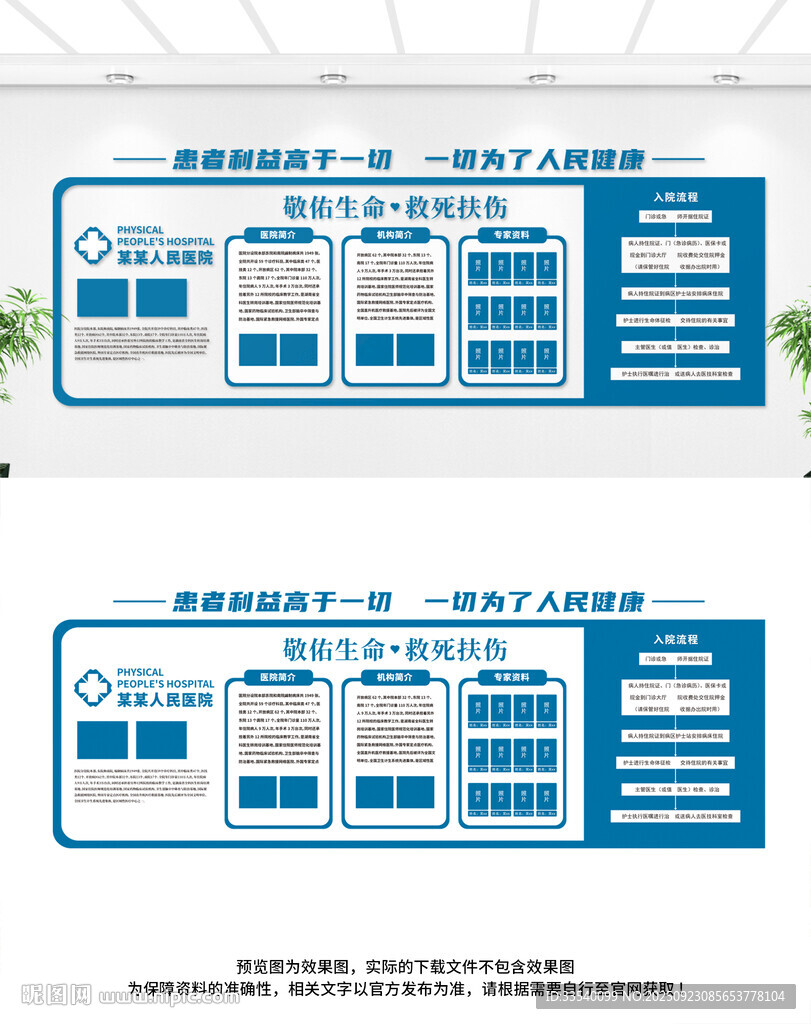 医院文化墙