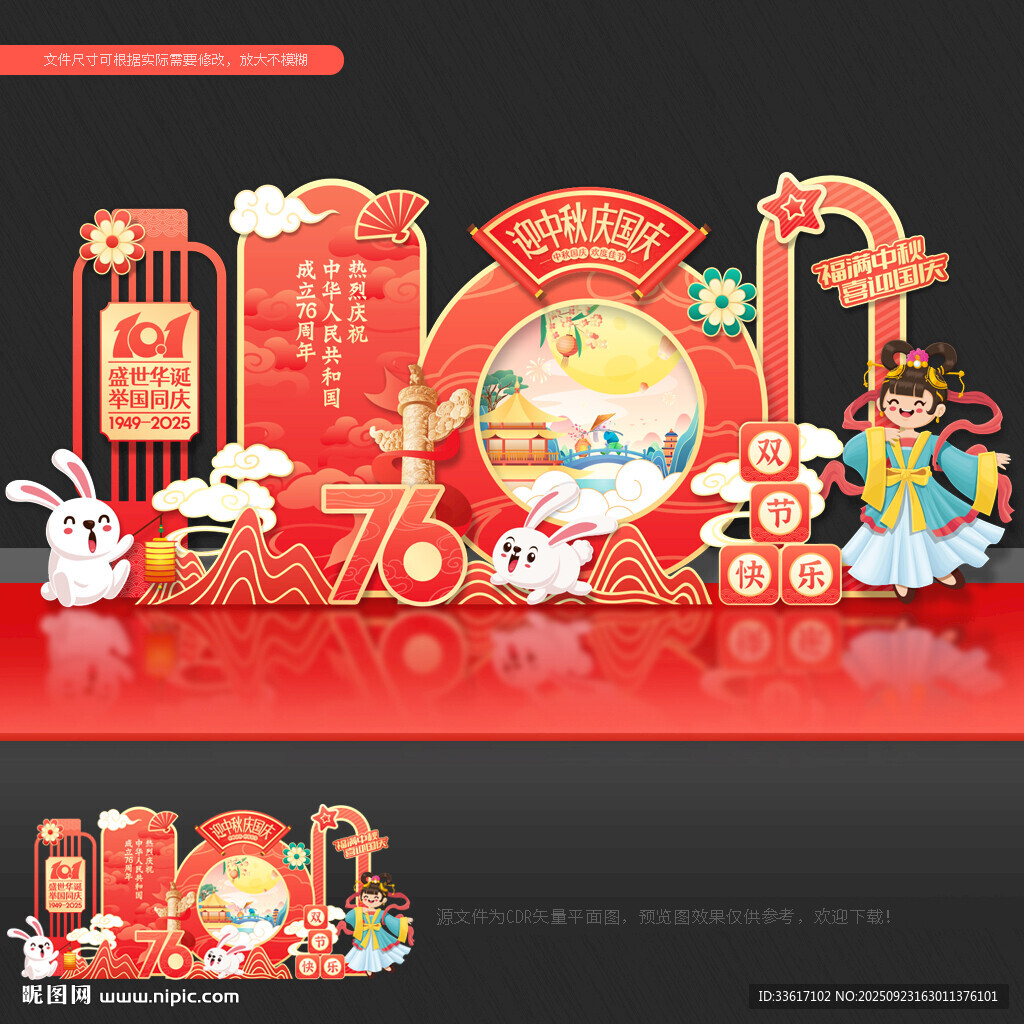中秋 国庆