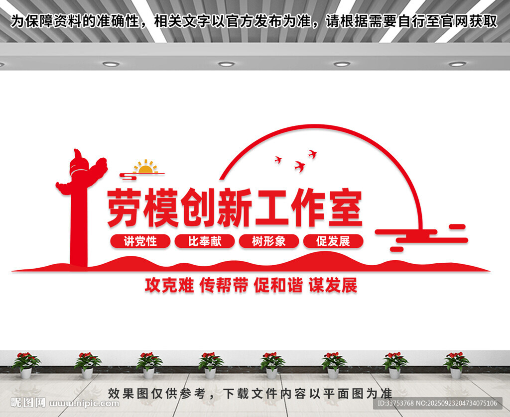 劳模创新工作室