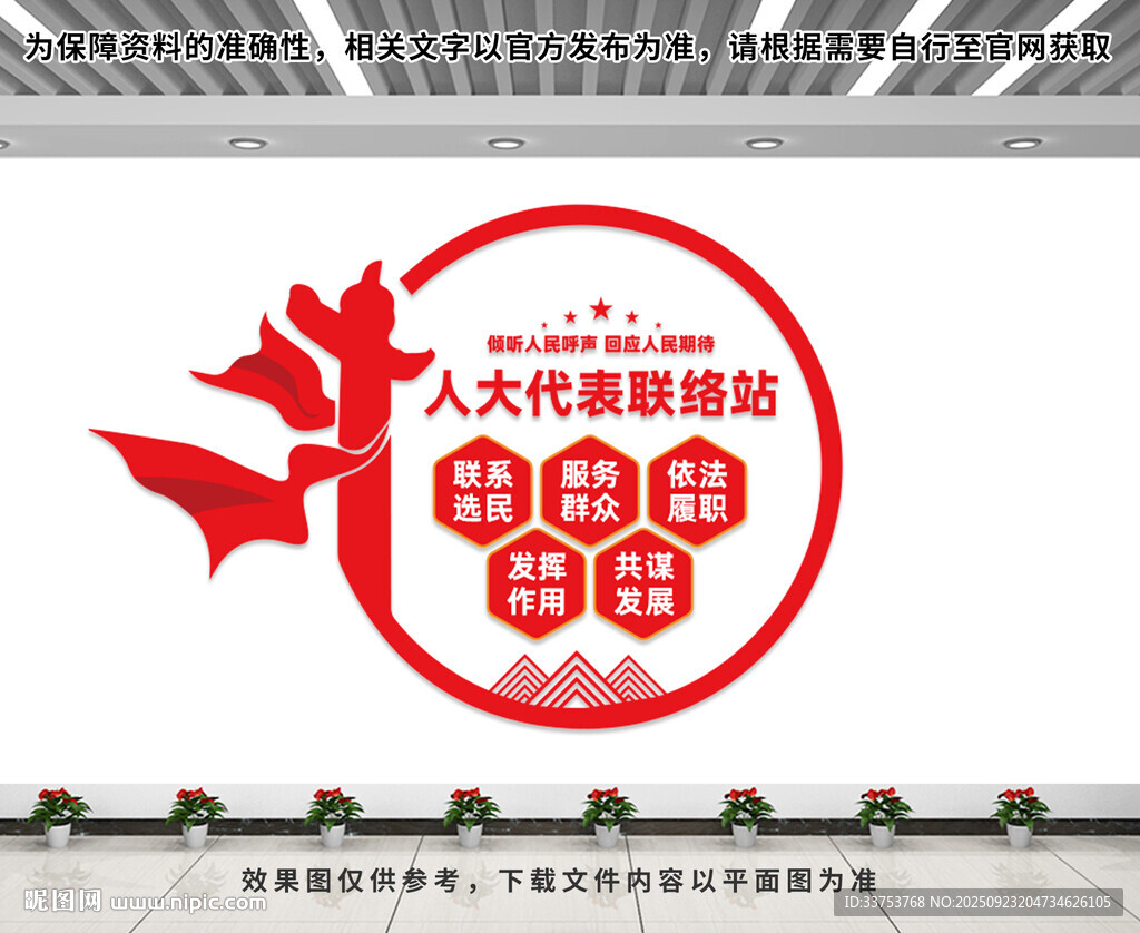 党建联络站文化墙