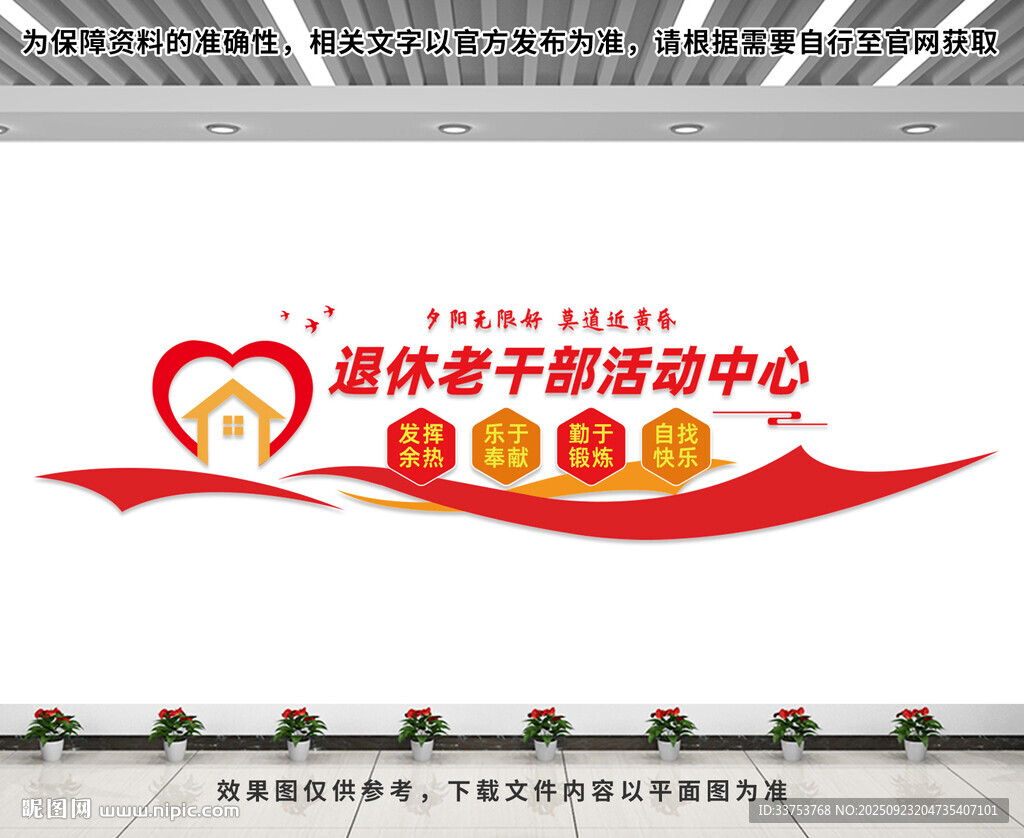 退休老干部活动中心