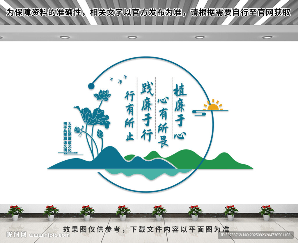 廉政文化墙