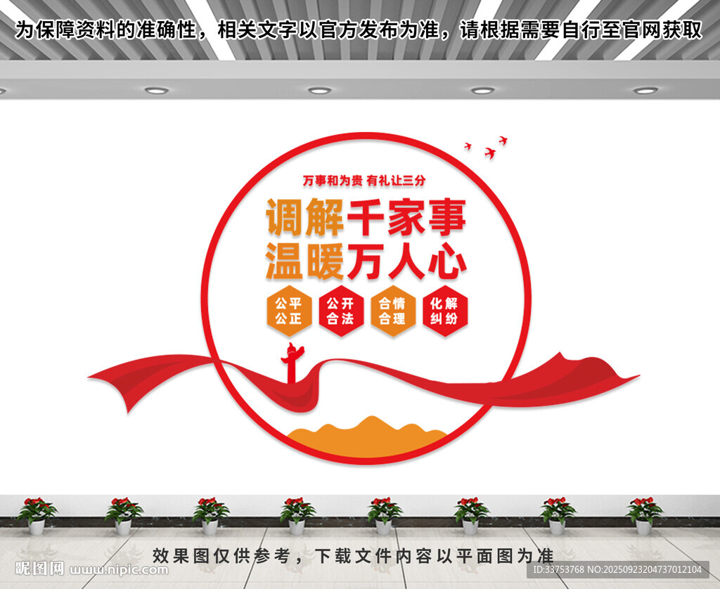 社区调解文化墙