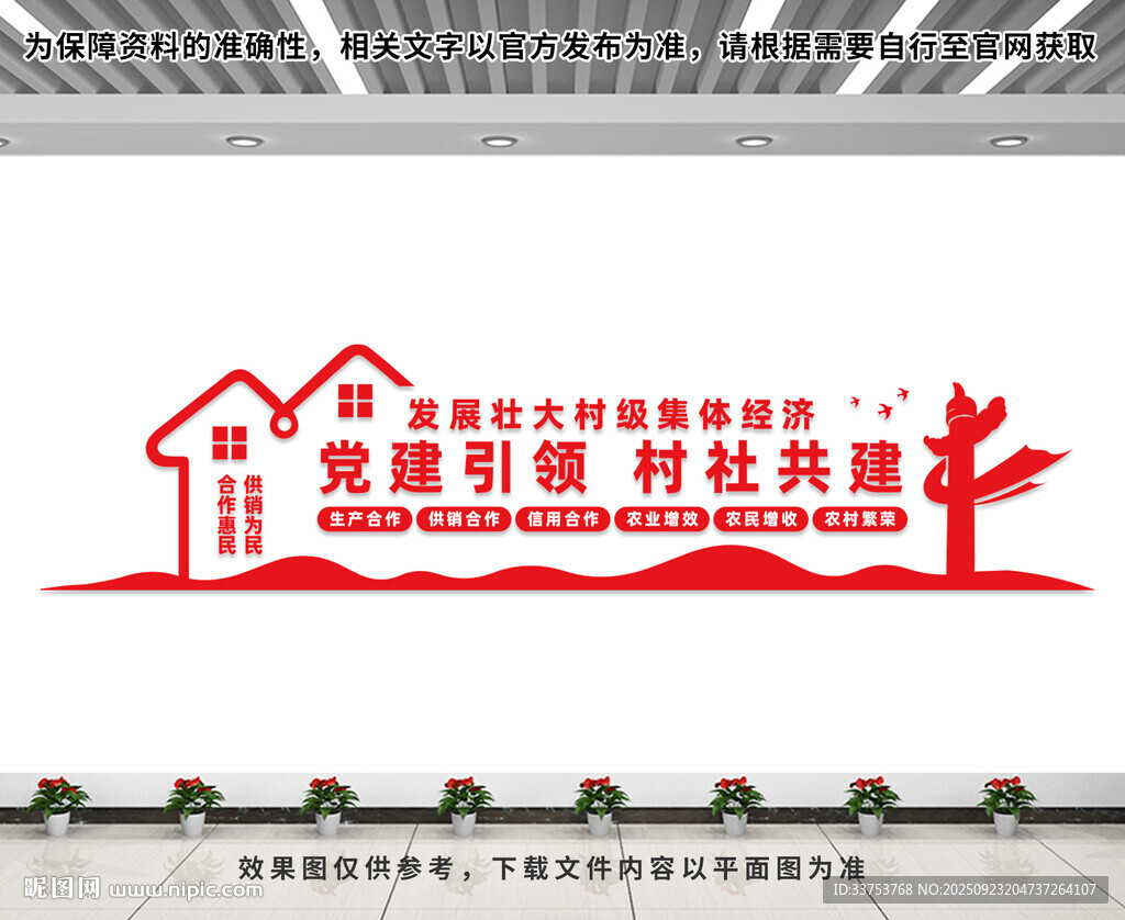 党建引领文化墙