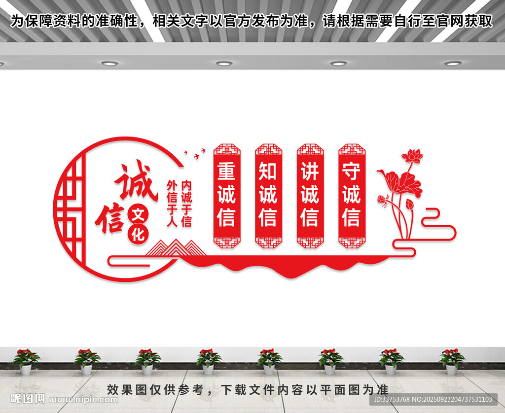 诚信文化墙