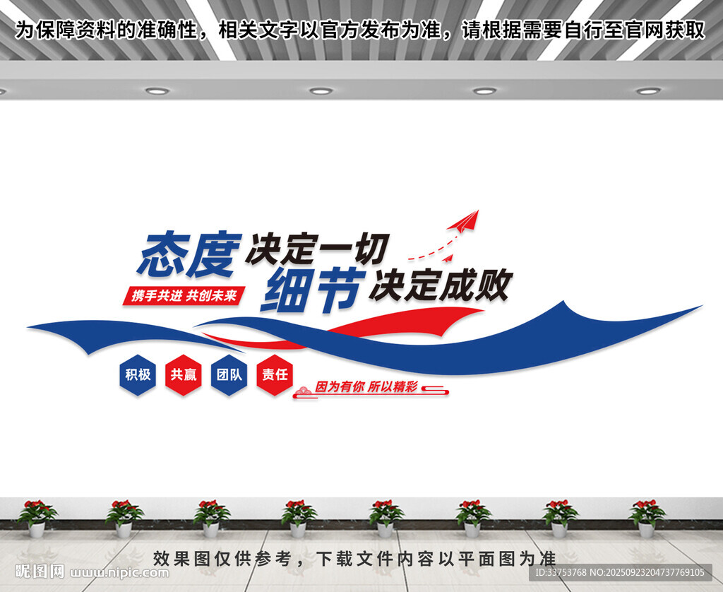 企业文化墙