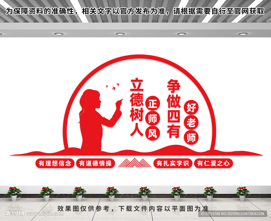 四有好老师文化墙