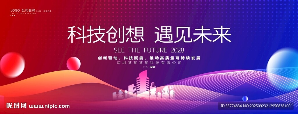红蓝主视觉背景