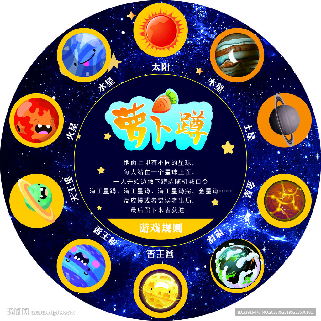 萝卜蹲地面游戏