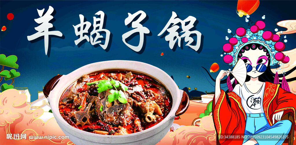 羊蝎子锅
