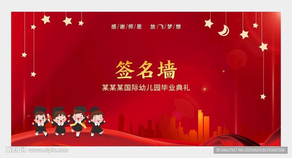 签名墙图片