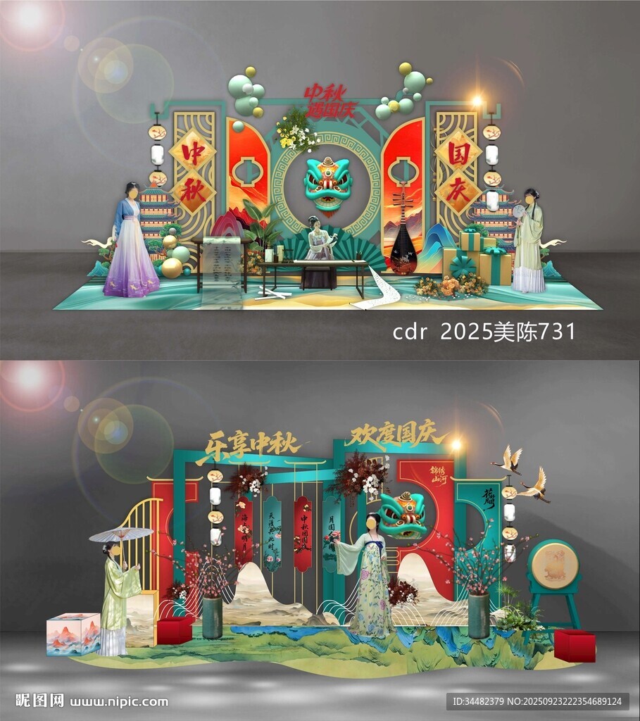 中秋美陈