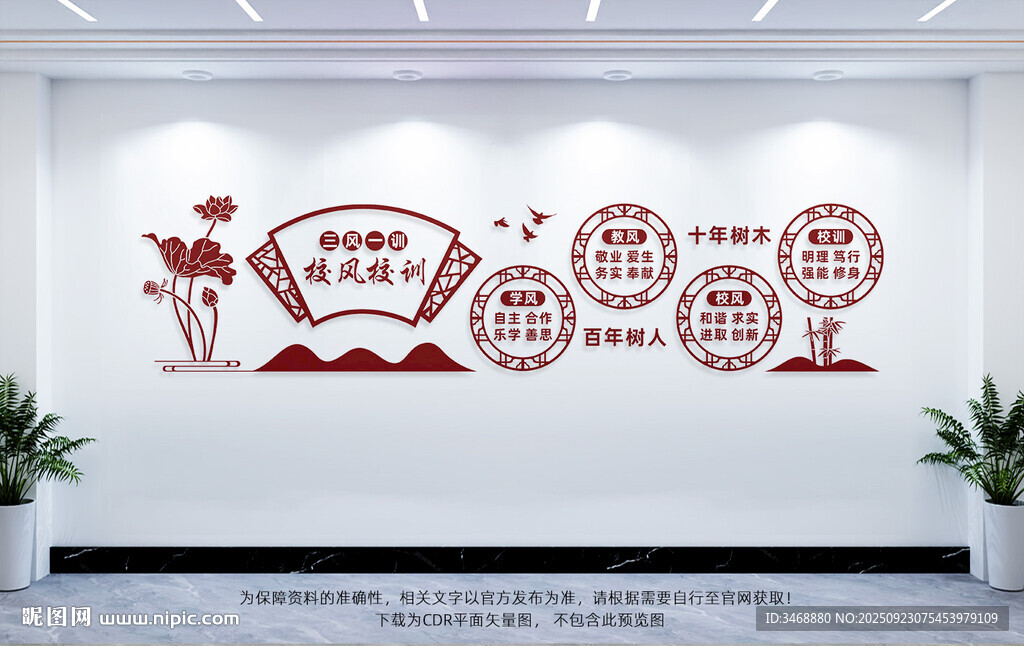 校风校训文化墙