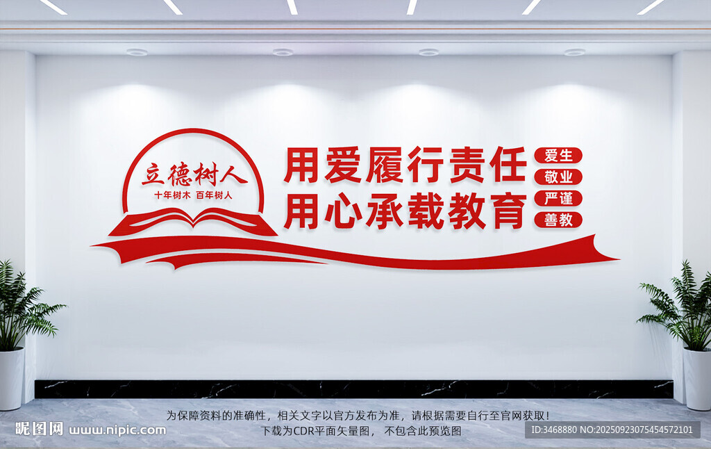 学校会议室文化墙