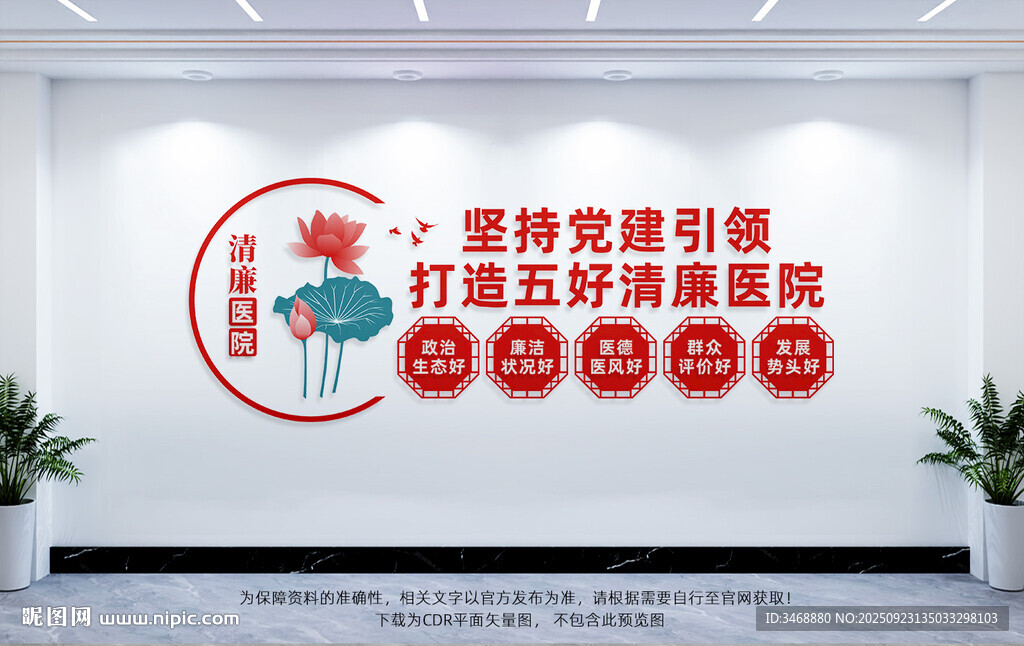 清廉医院文化墙