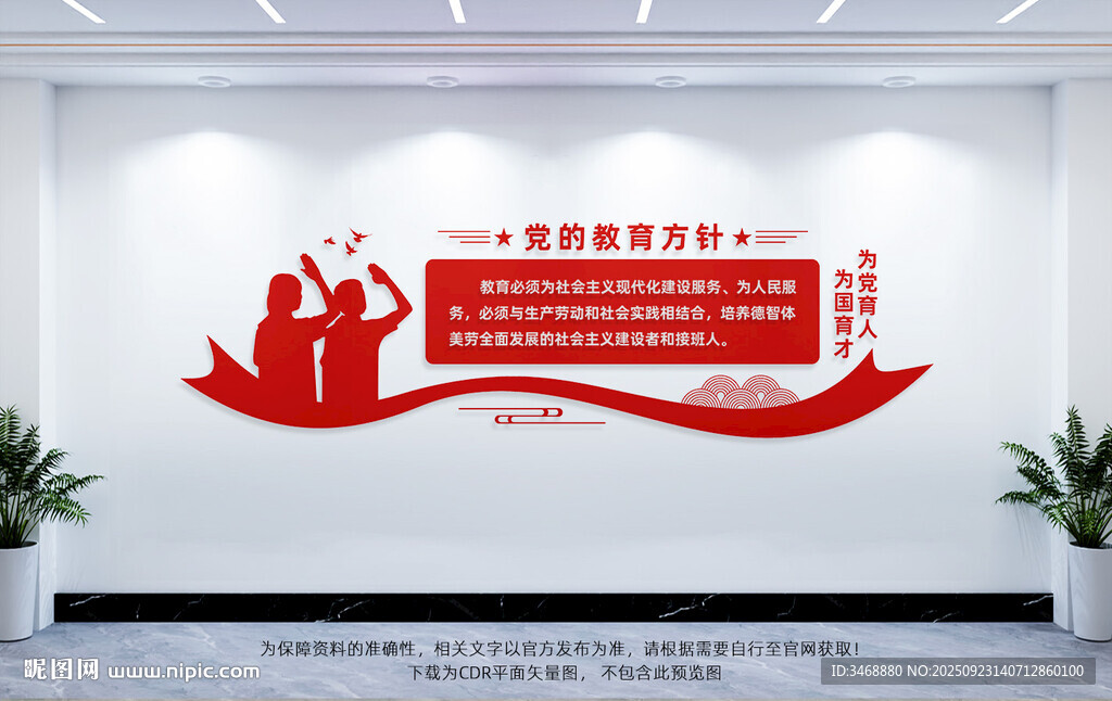 党的教育方针文化墙