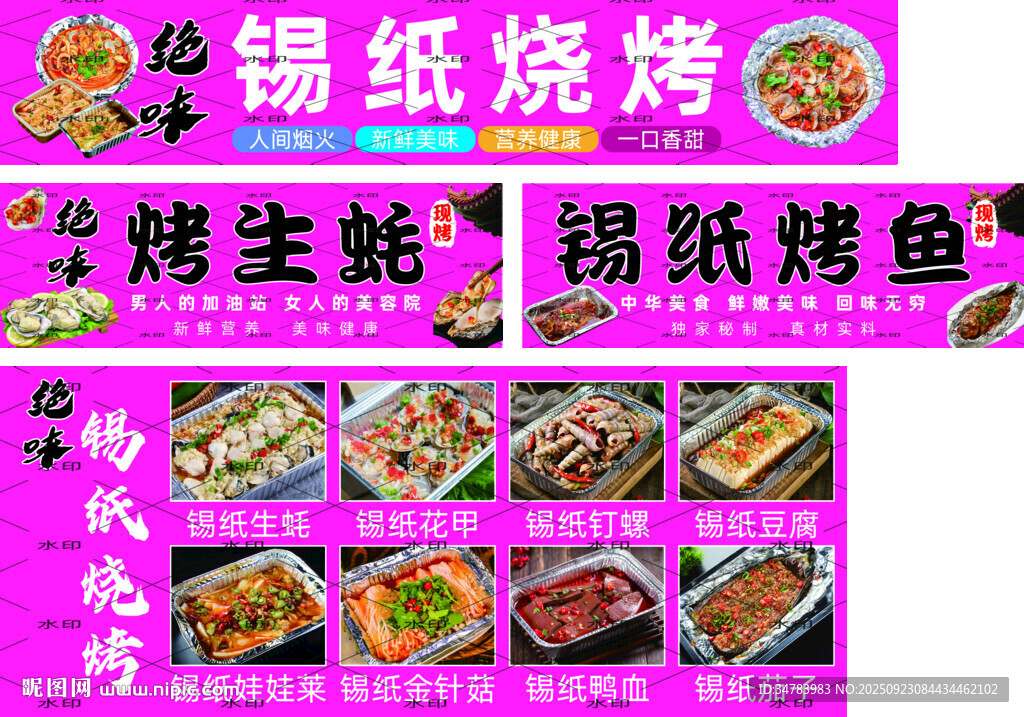 锡纸烧烤