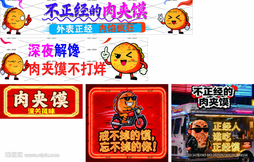 肉夹馍灯箱设计