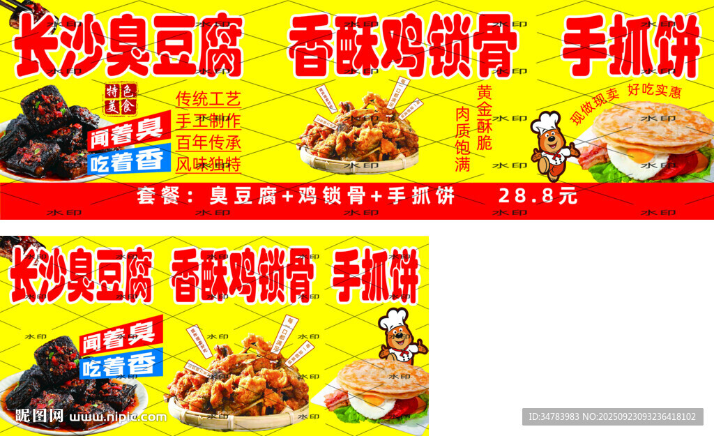 长沙臭豆腐 香酥鸡锁骨 手抓饼