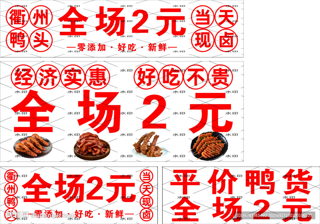 衢州鸭头