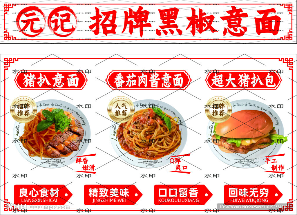 猪扒意面 肉酱意面 猪扒包