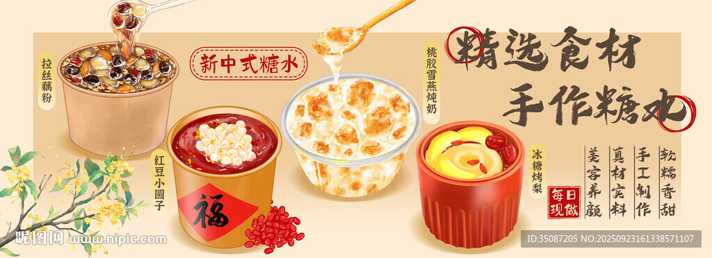 糖水