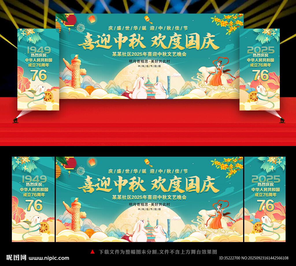 中秋国庆舞台背景