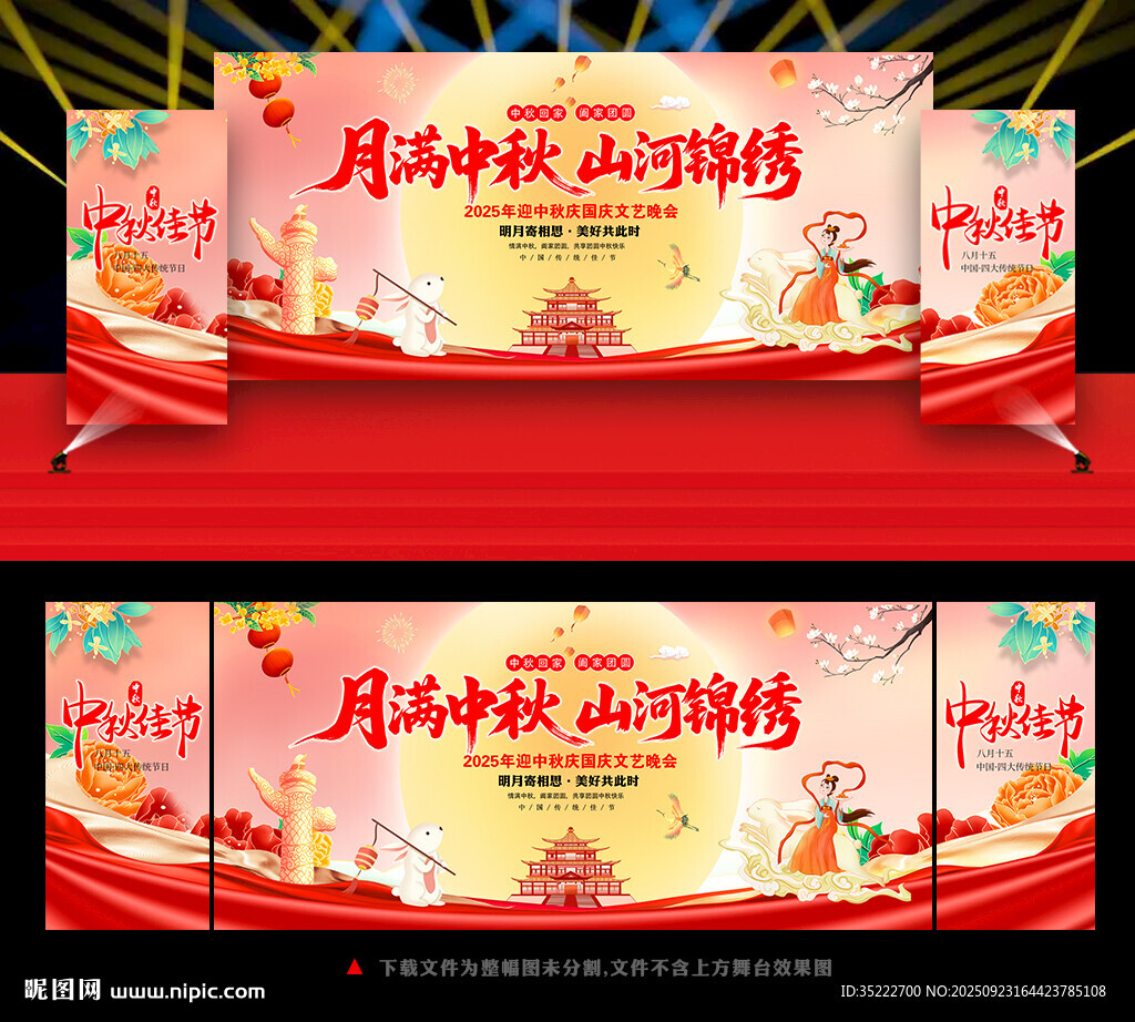 中秋晚会舞台背景