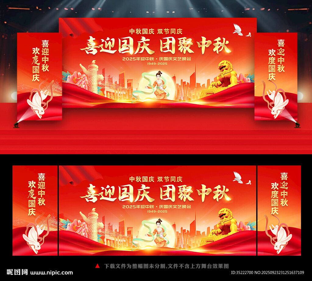 迎中秋庆国庆舞台背景展板