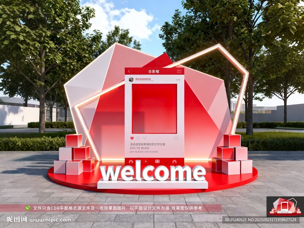 年会美陈  新年DP点