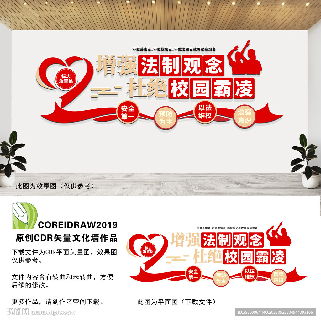 杜绝校园霸凌文化墙