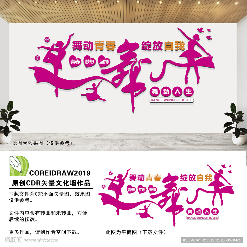 舞蹈室文化墙