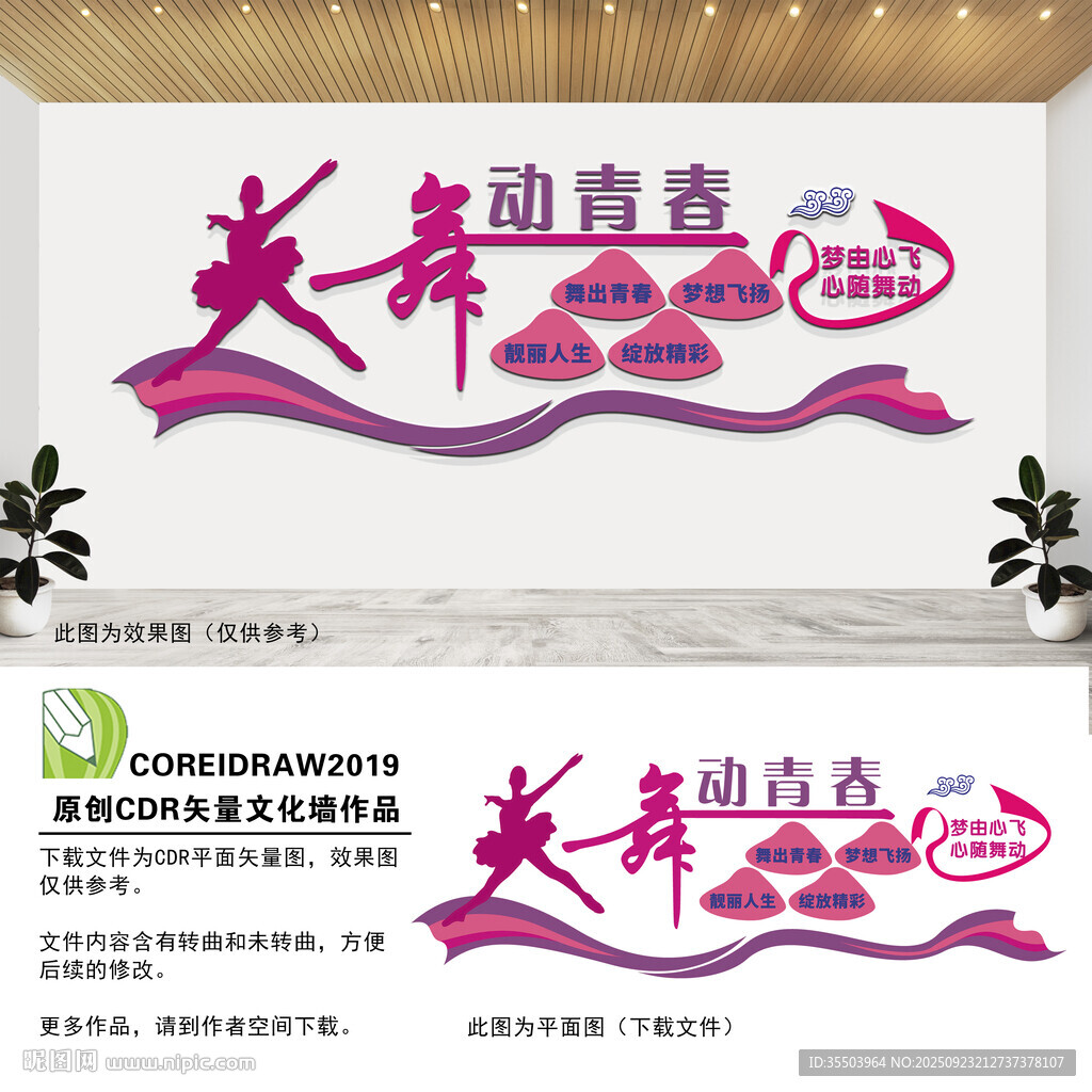 舞蹈文化墙