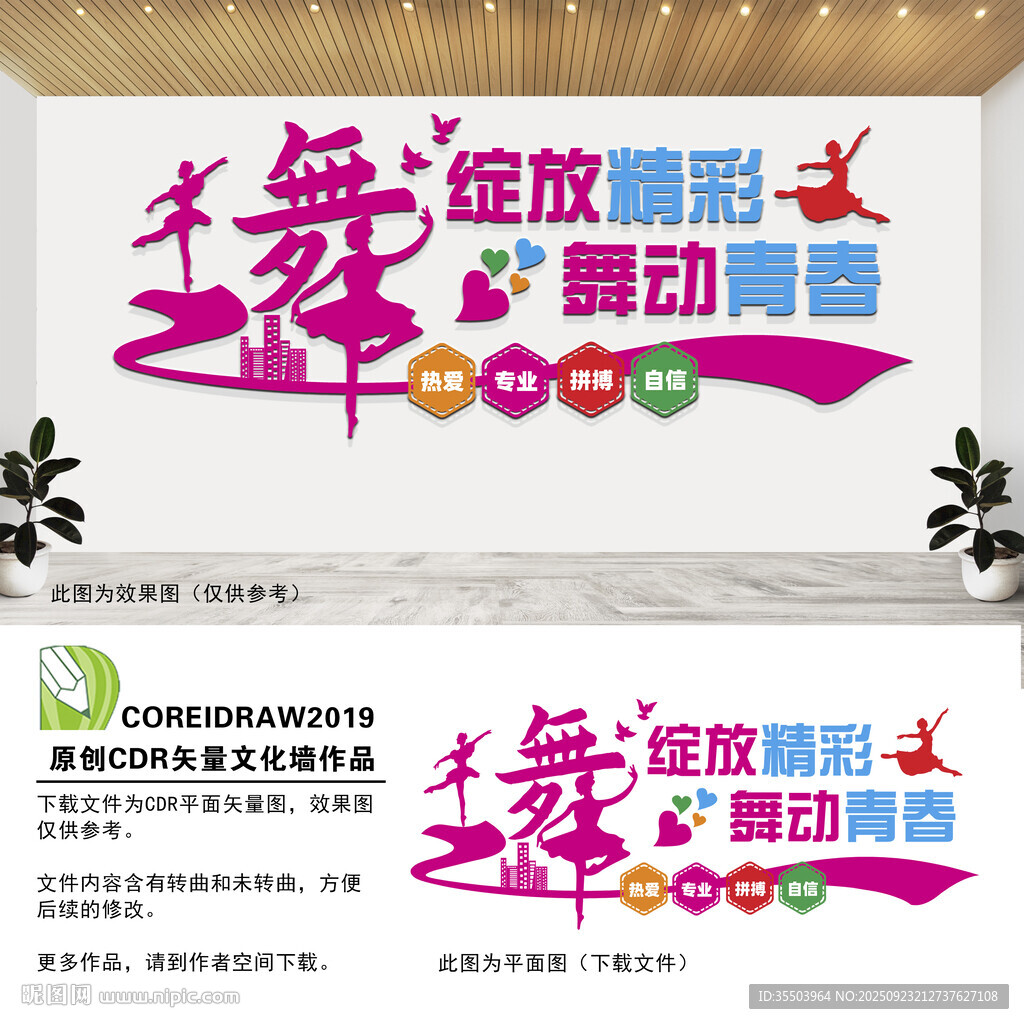 舞蹈文化墙