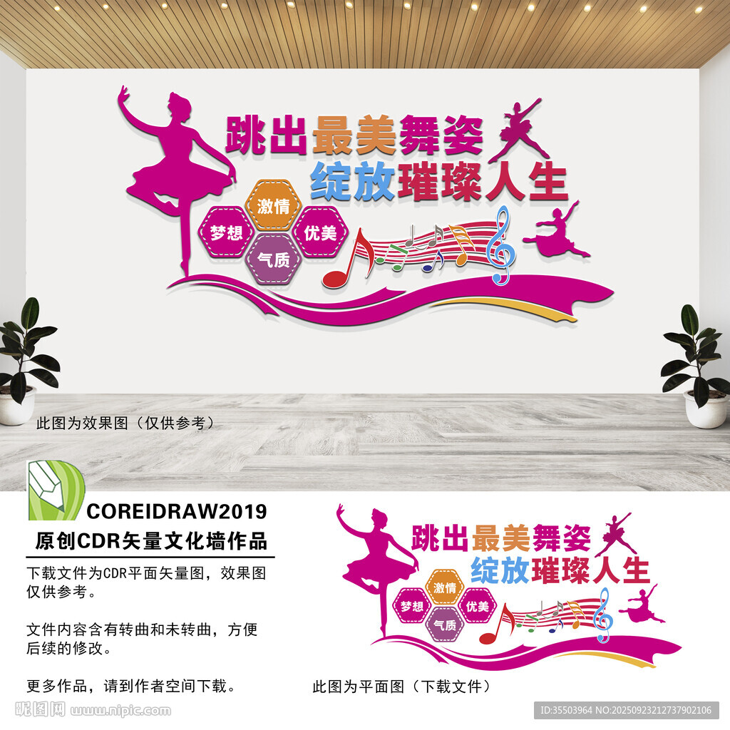 舞蹈文化墙