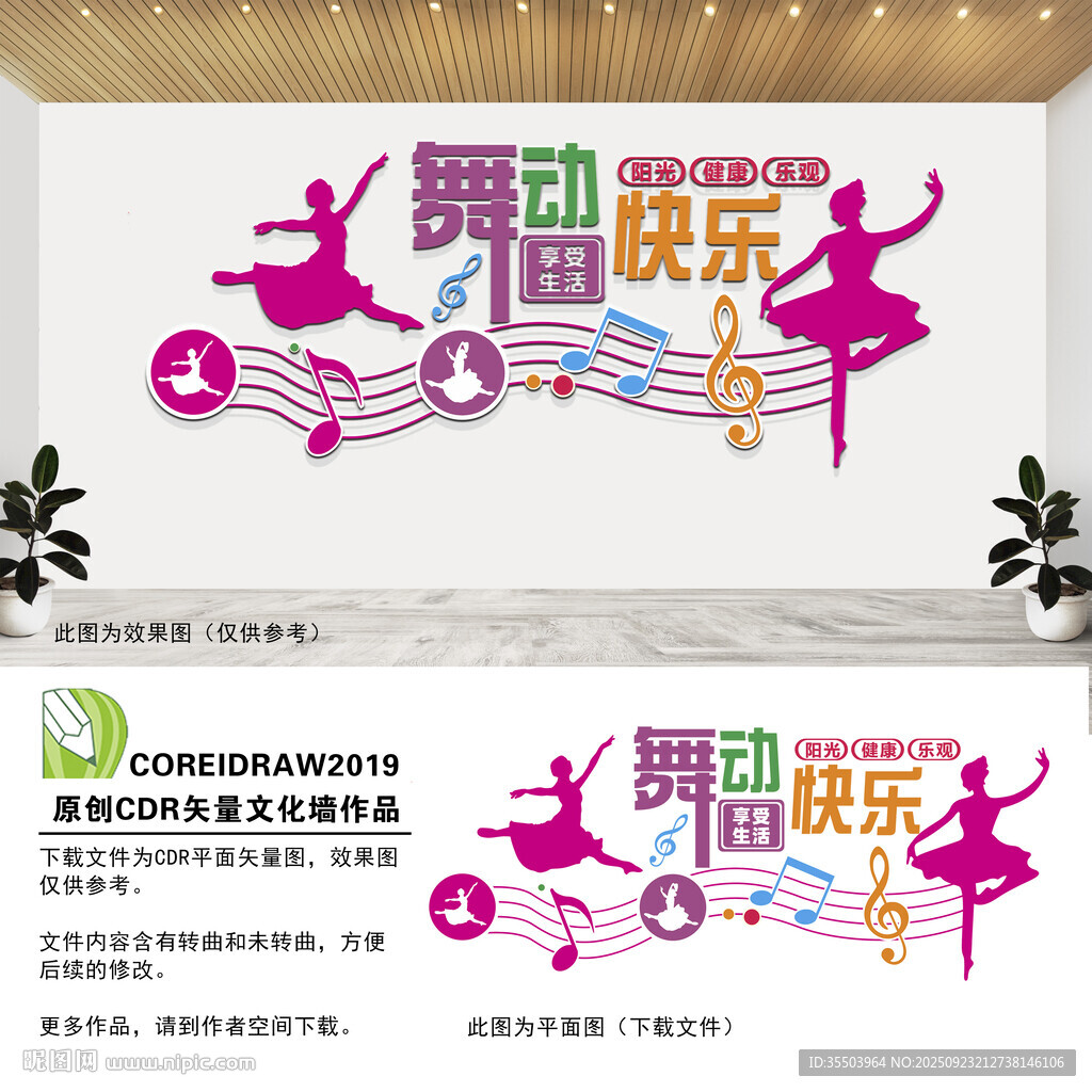 舞蹈文化墙