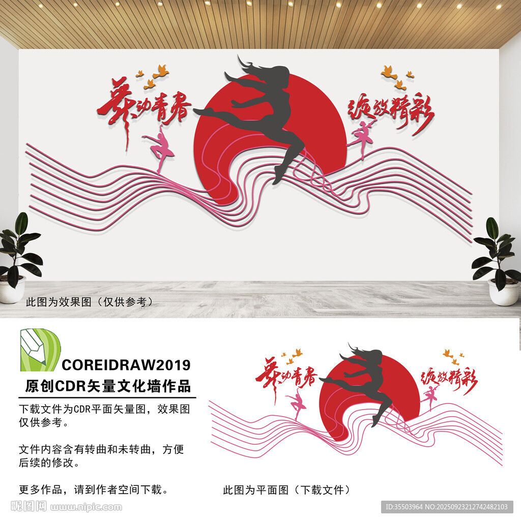 舞蹈室背景墙