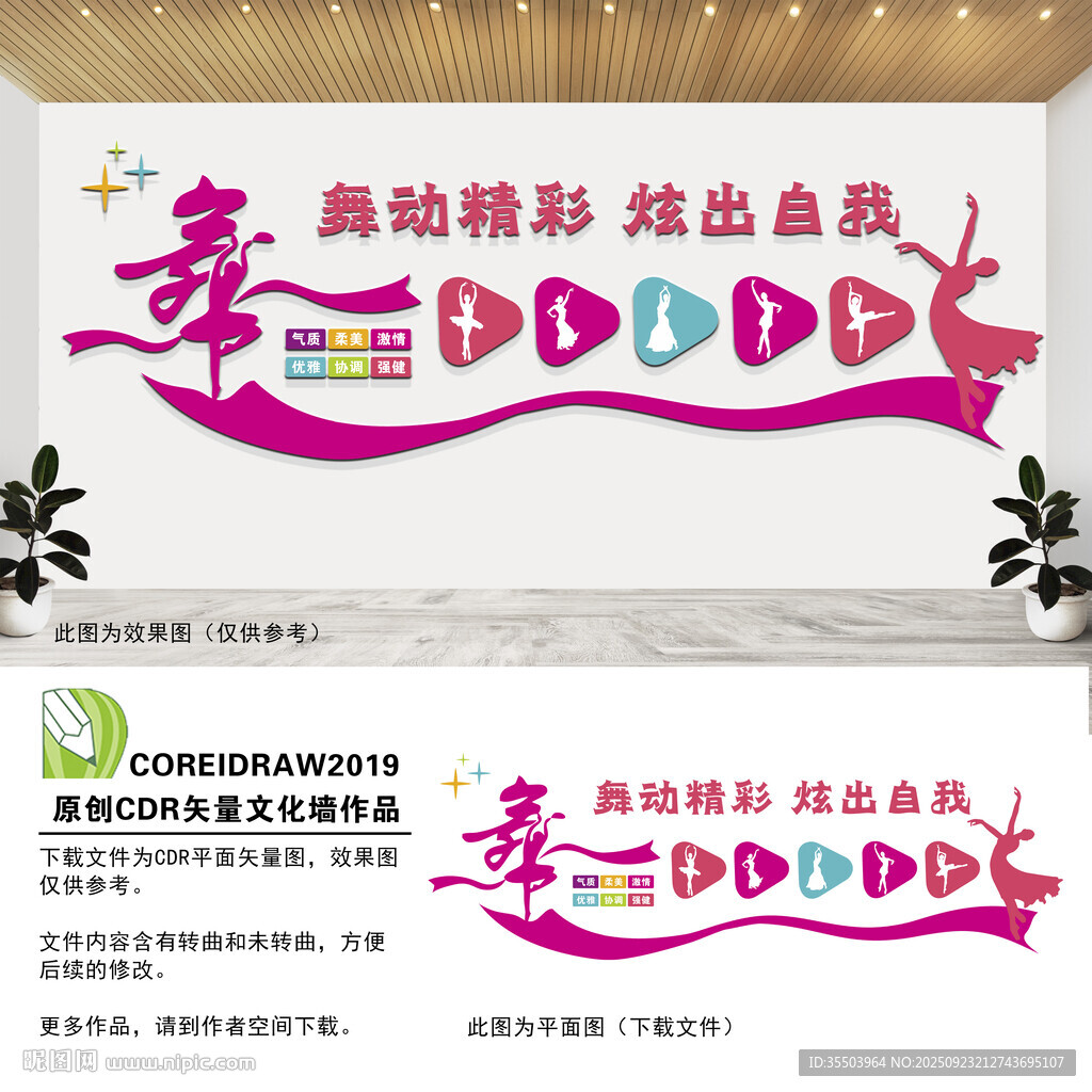 舞蹈文化墙