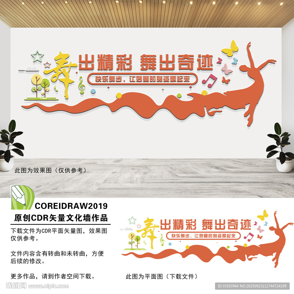 舞蹈室形象墙