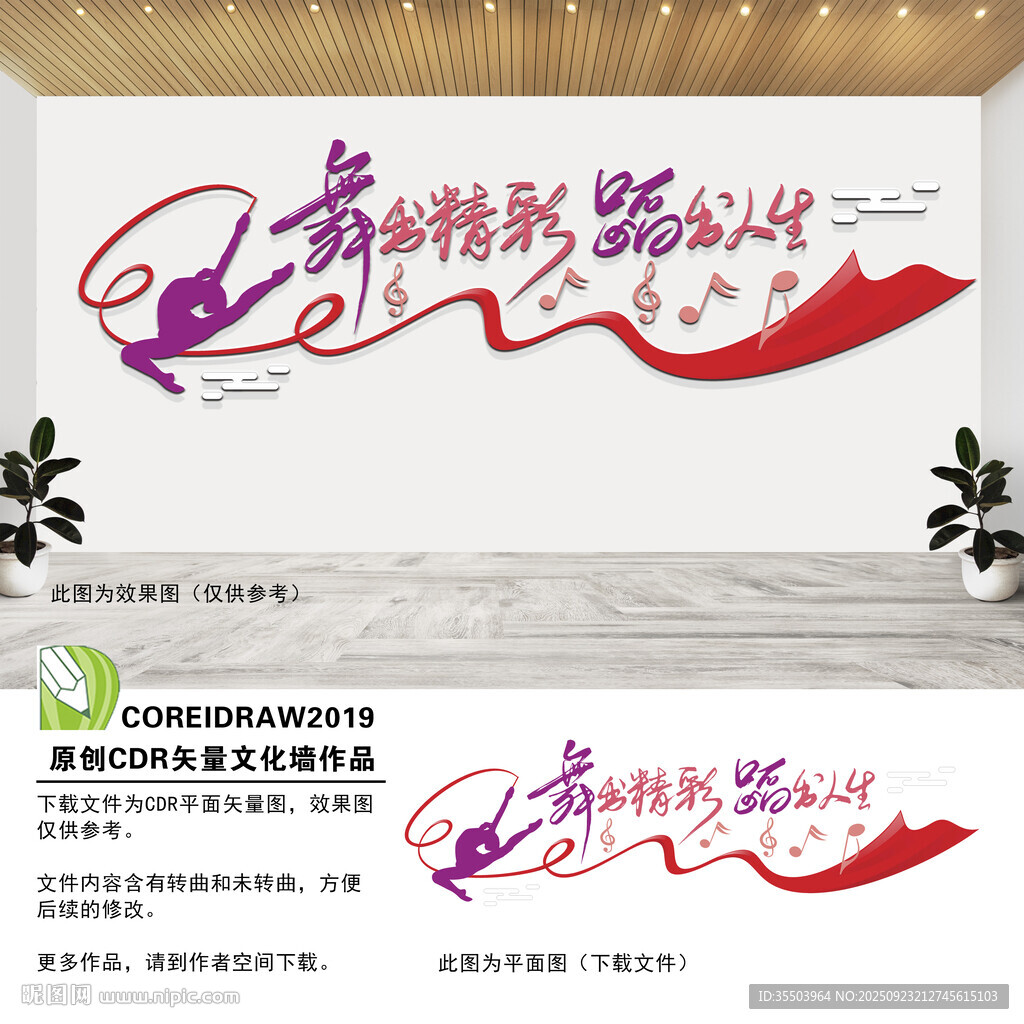 舞蹈室标语文化墙