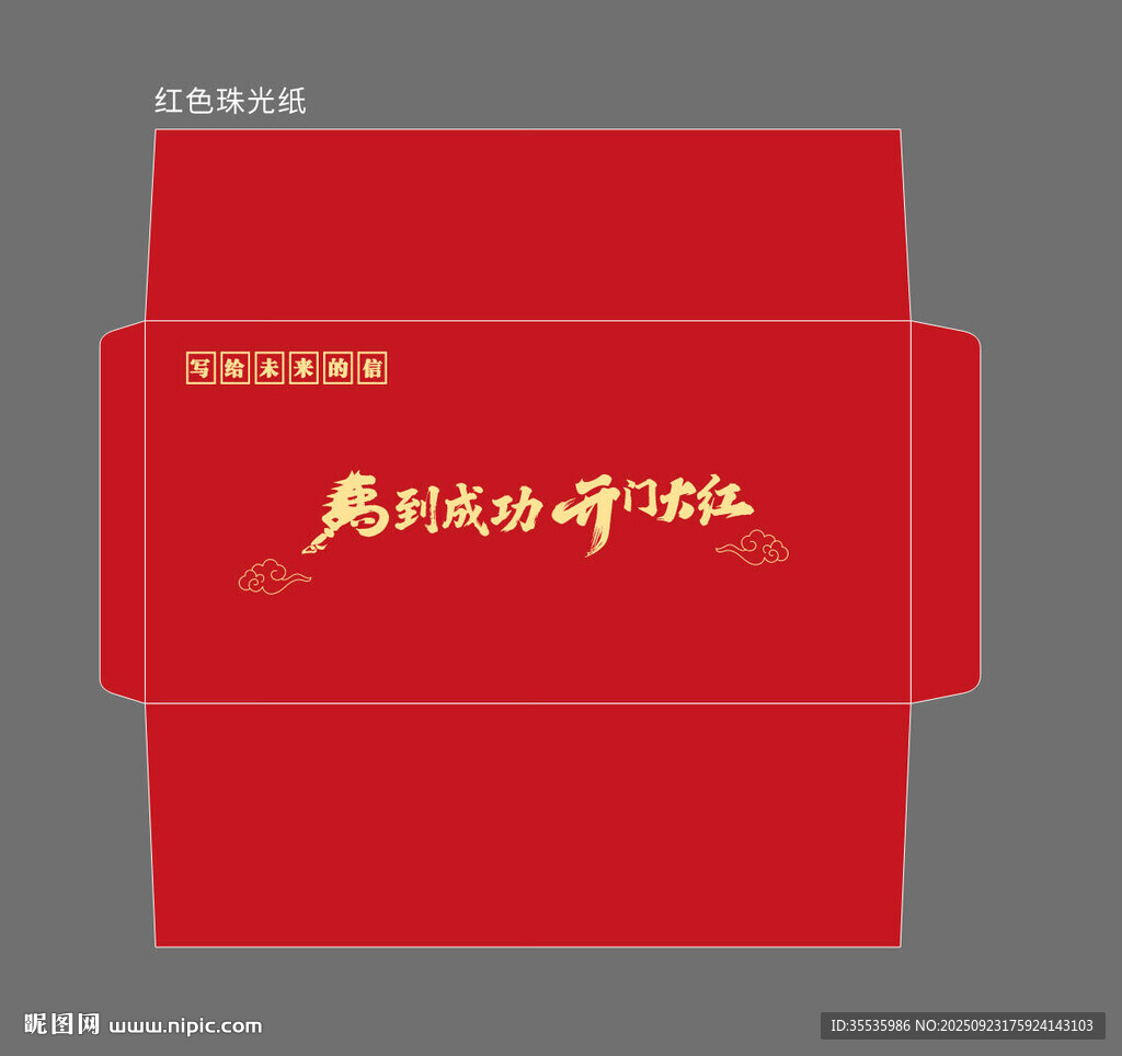 马到成功红色喜庆新年红包设计