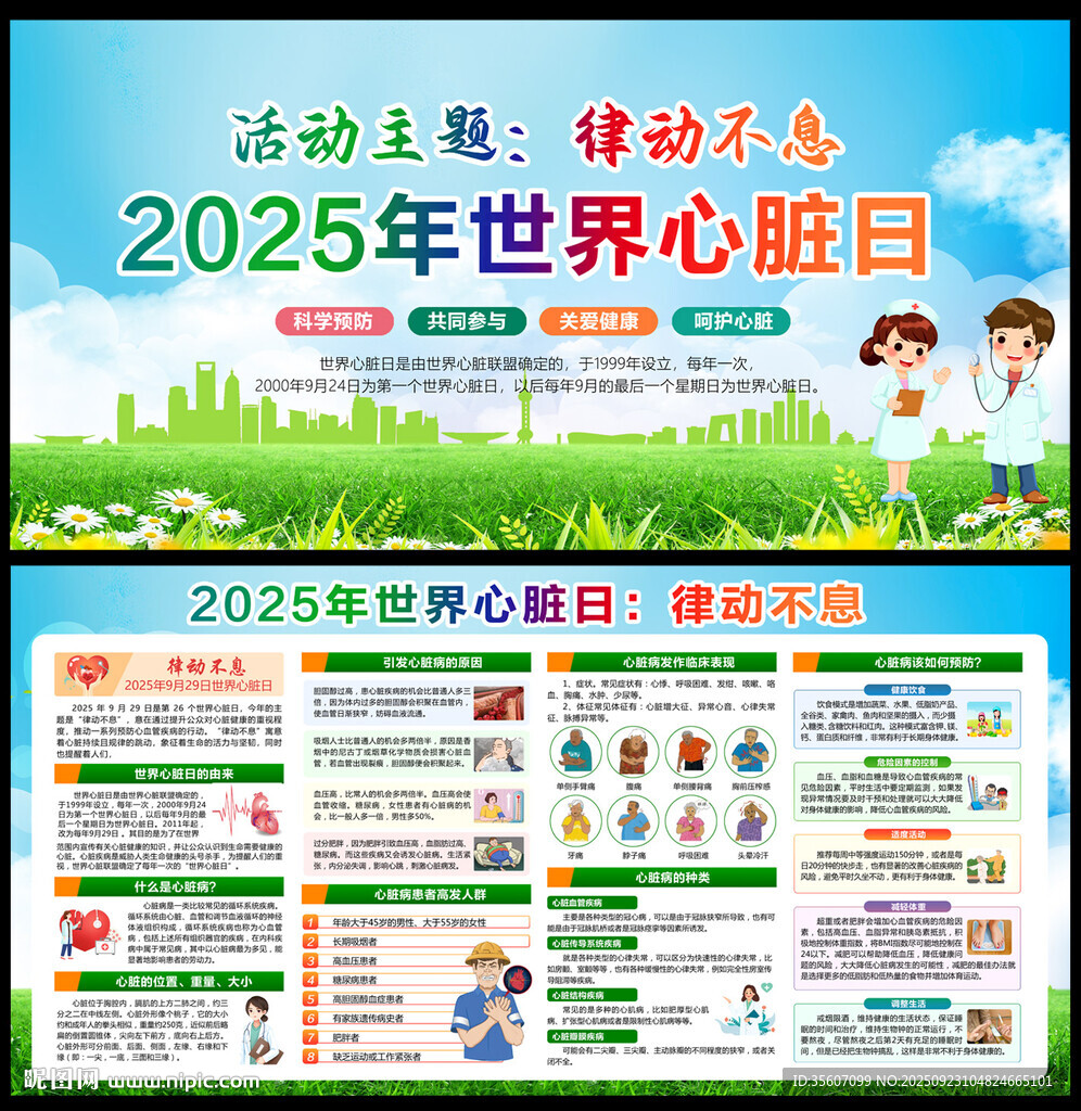 2025年世界心脏病日