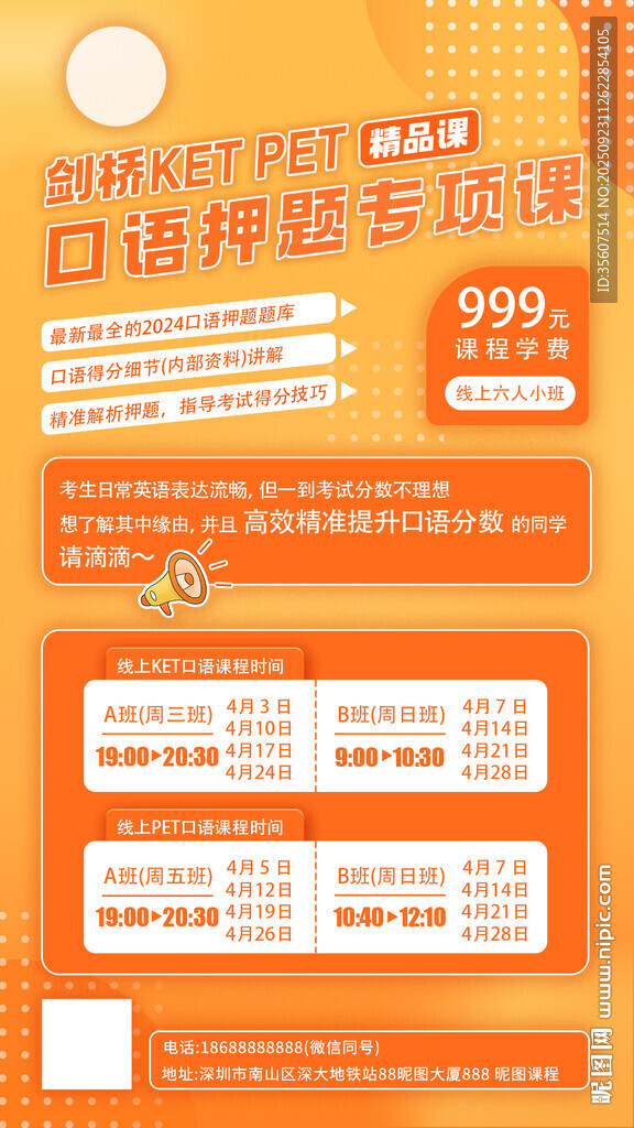 培训班 课程 pet KET 
