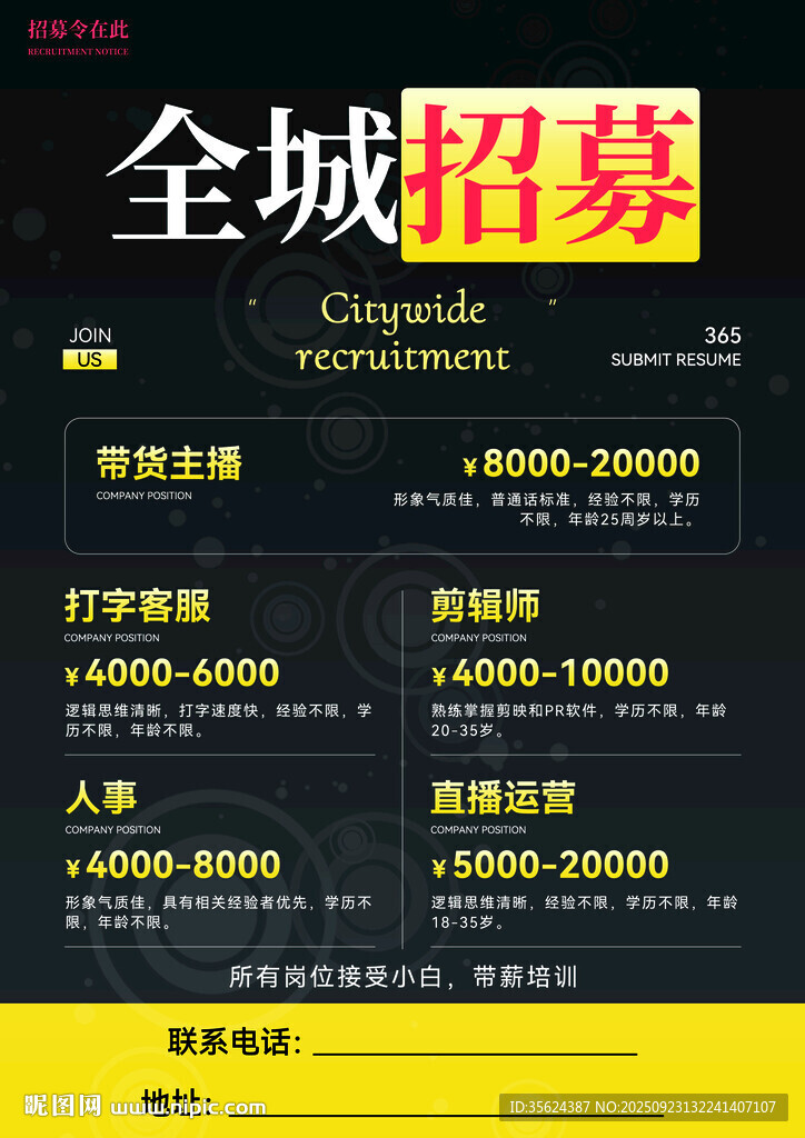 招聘宣传彩页图片
