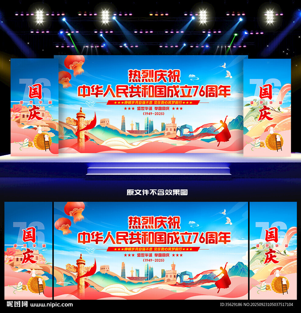 国庆舞台背景